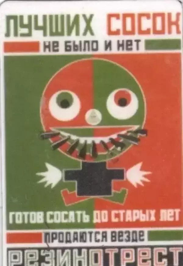 Магнит, Лучших сосок винил