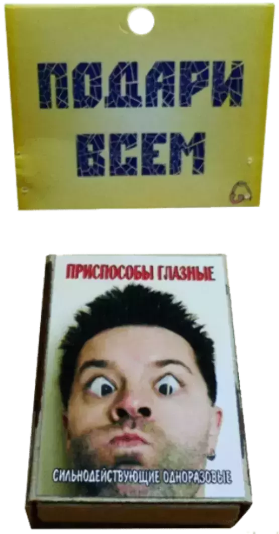 Спички подарочные Приспособы глазные