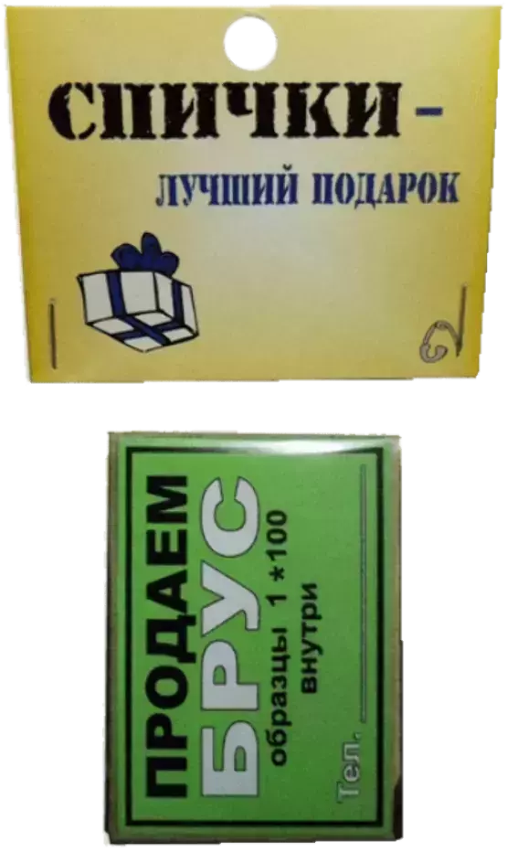 Спички подарочные Продаем брус