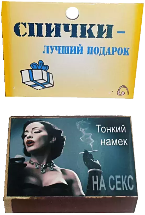 Спички подарочные Тонкий намек на секс