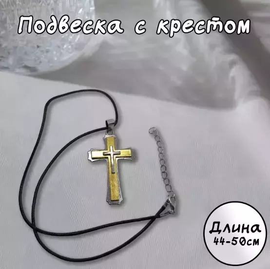 Подвеска с крестом (золотой) №2