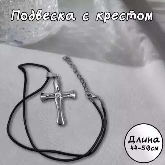 Подвеска с крестом с кристаллом (серебряный)