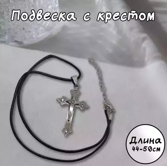 Подвеска с крестом (серебряный)