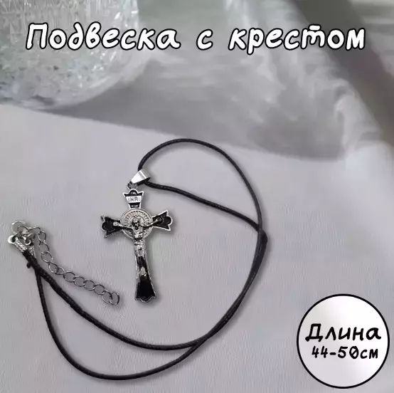 Подвеска с крестом (черный)