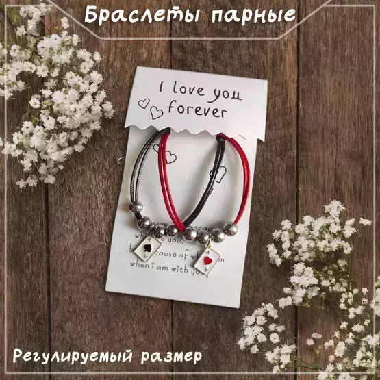 Браслеты парные с подвесками в виде игральных карт, регулируемые (ЦВЕТНОЙ)