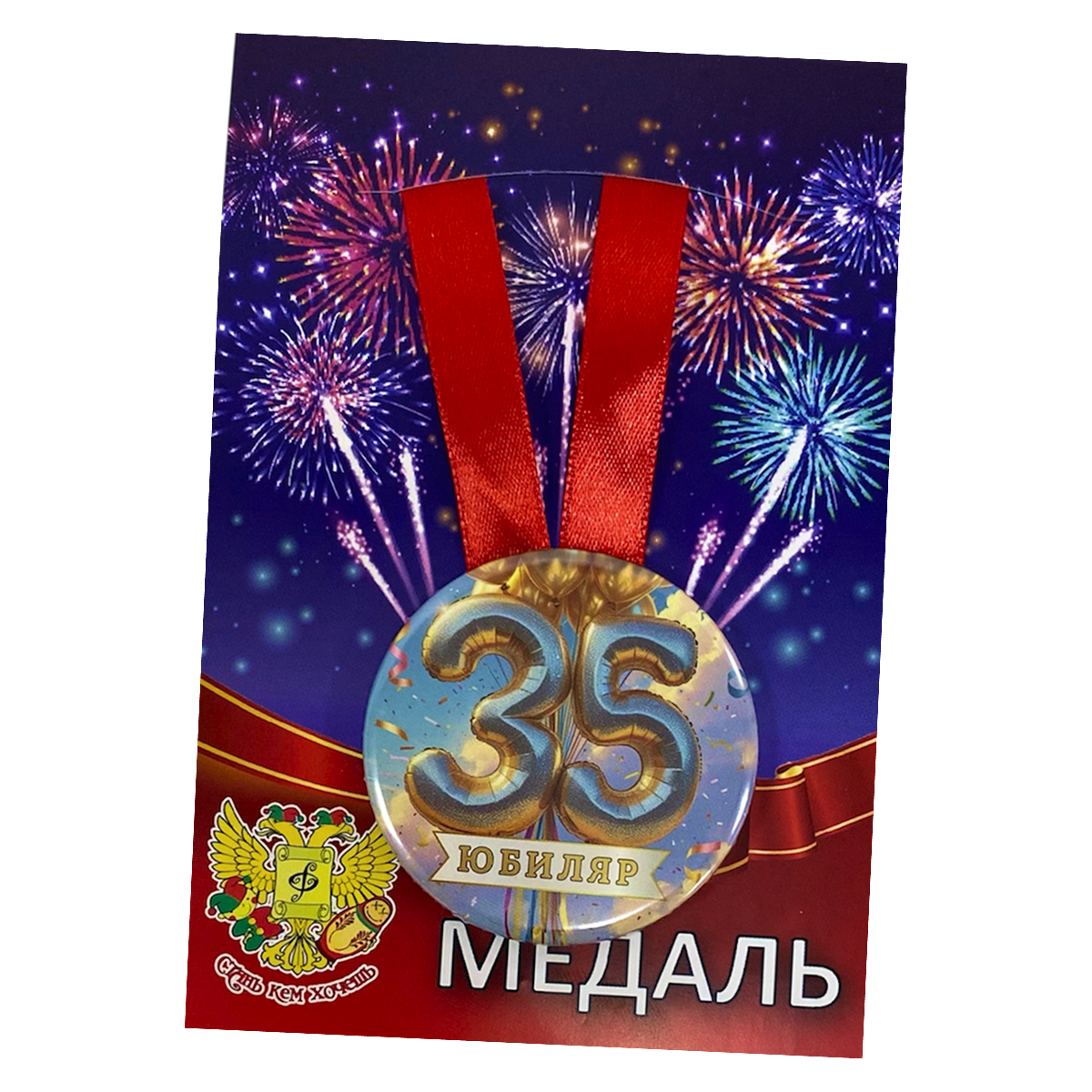 Медаль Юбиляр 35 лет (металл)