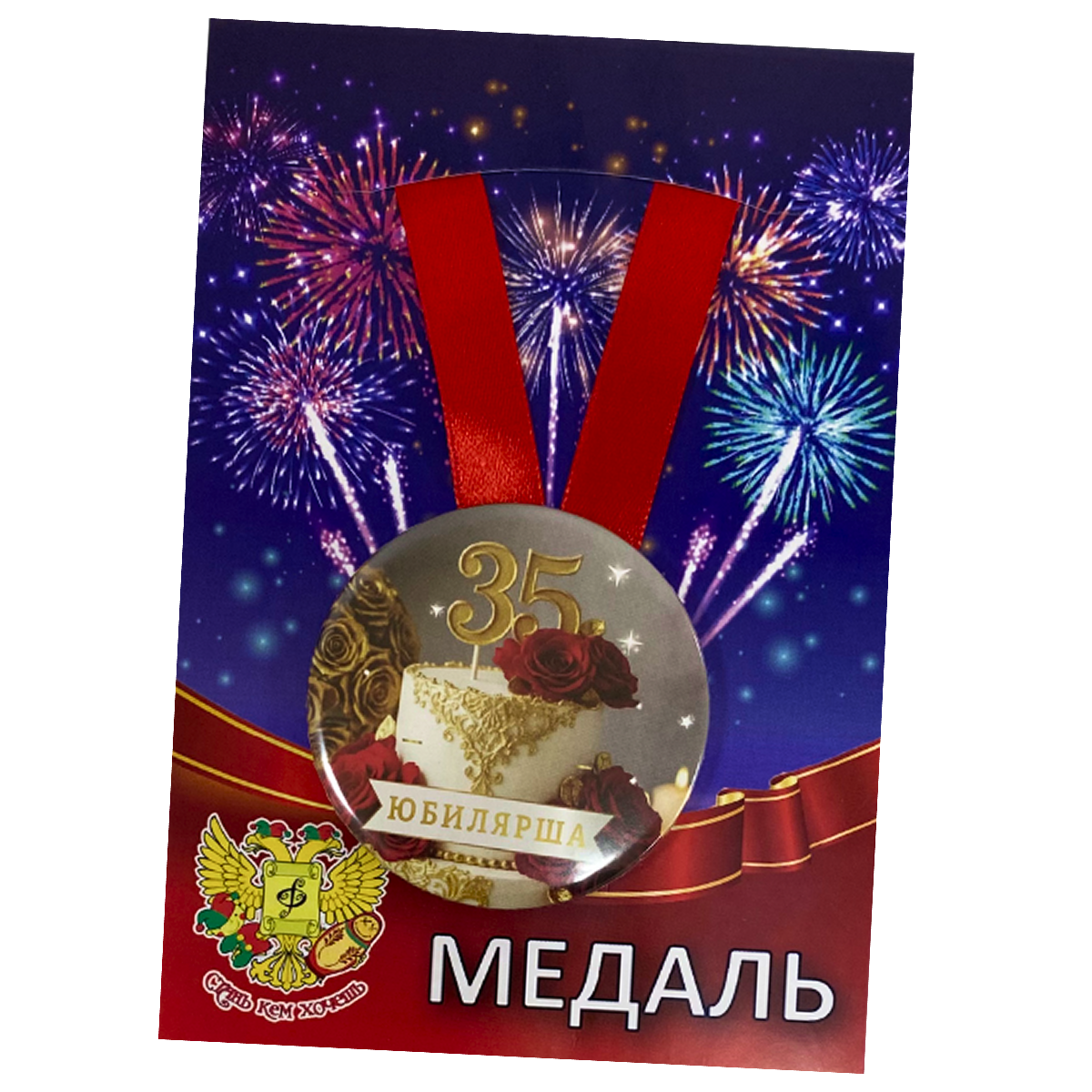 Медаль Юбилярша 35 лет (металл)