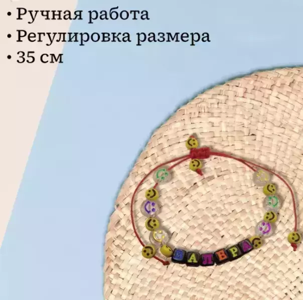 Браслет именной Валера (цветной), фото 2