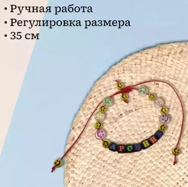 Браслет именной Арсений (цветной), фото 2