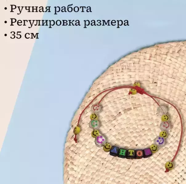 Браслет именной Антон (цветной), фото 2