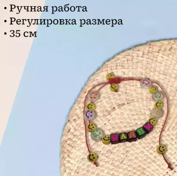 Браслет именной Вадим (цветной), фото 2
