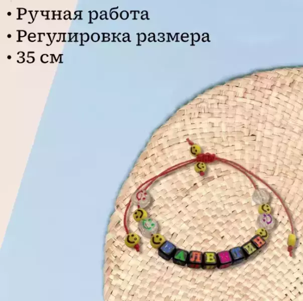 Браслет именной Валентин (цветной), фото 2