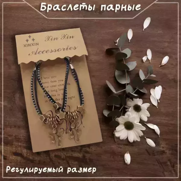 Браслеты парные с подвесками в виде ящериц, регулируемые