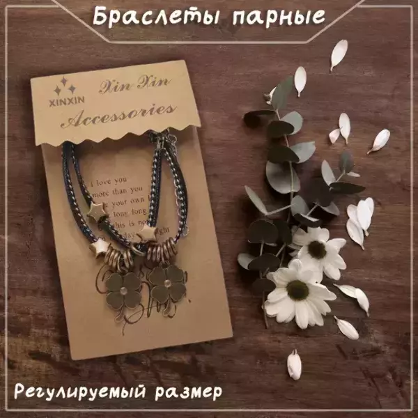 Браслеты парные с подвеской в виде клевера №2, регулируемые