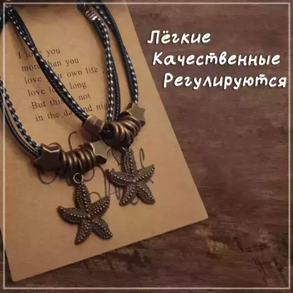 Браслеты парные с подвеской в виде морской звезды, регулируемые, фото 2
