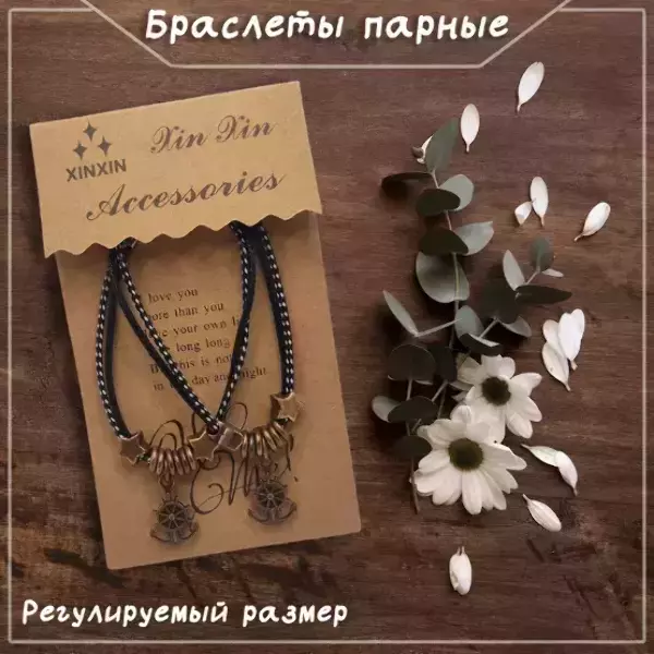 Браслеты парные с подвеской в виде якоря со штурвалом, регулируемые