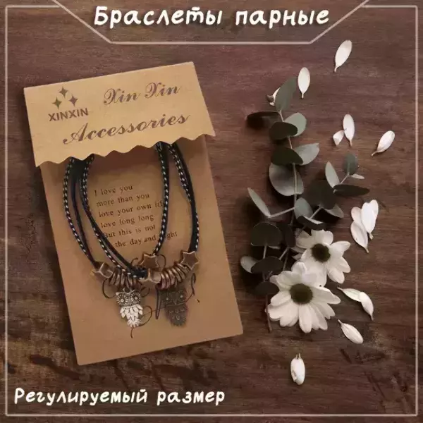 Браслеты парные с подвеской в виде совы, регулируемые