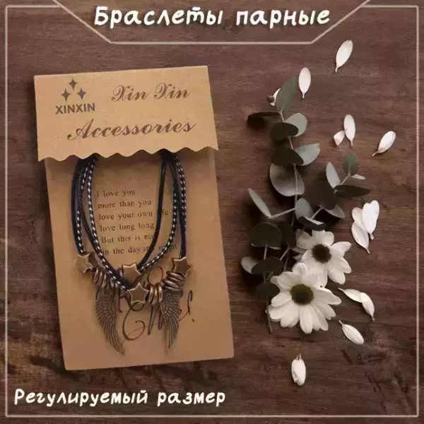 Браслеты парные с подвеской в виде крыльев, регулируемые