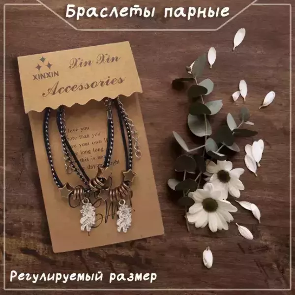 Браслеты парные с подвеской в виде рыбки, регулируемые