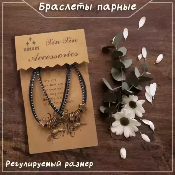 Браслеты парные с подвеской в виде пистолета, регулируемые