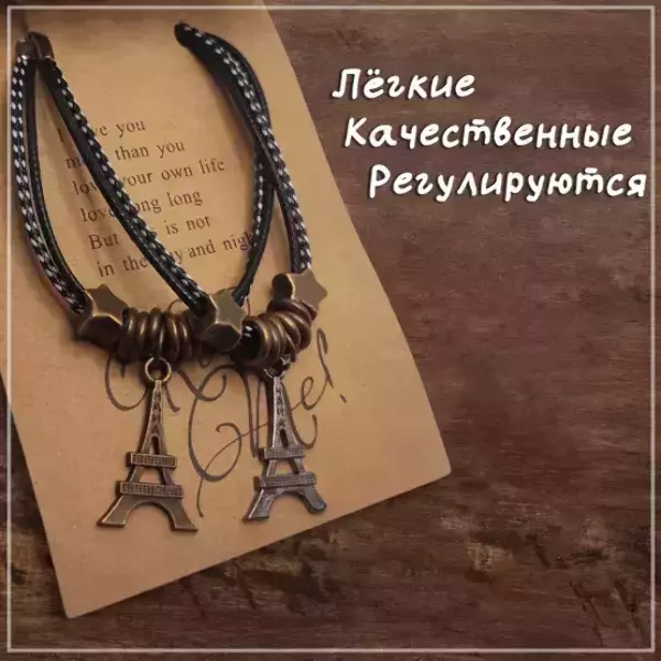 Браслеты парные с подвеской в виде Эйфелевой башни, регулируемые, фото 2