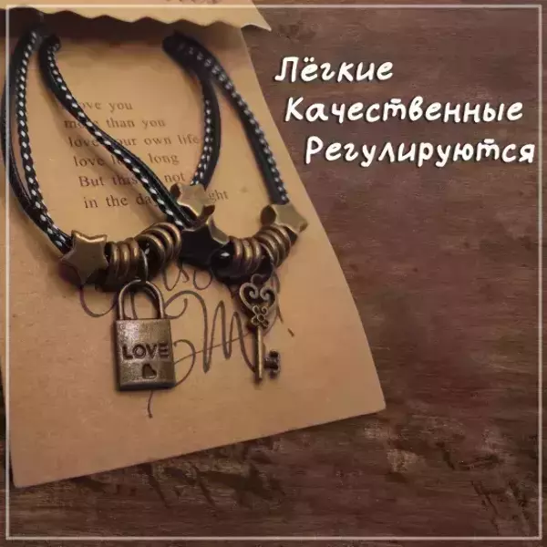 Браслеты парные с подвеской в виде ключика с замочком, регулируемые, фото 2