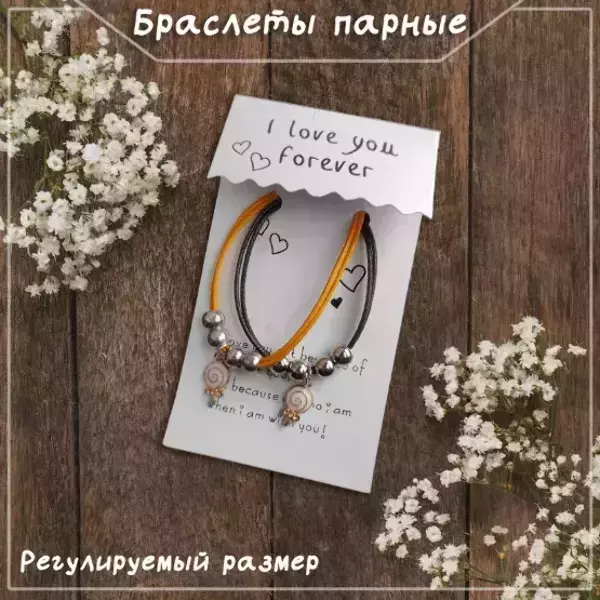 Браслеты парные с подвесками в виде леденцов, регулируемые (ЦВЕТНОЙ)