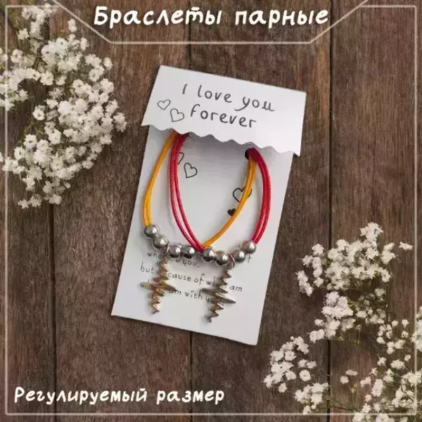 Браслеты парные с подвесками в виде волны, регулируемые (ЦВЕТНОЙ)