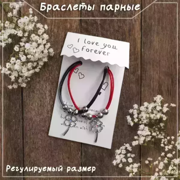 Браслеты парные с подвесками в виде клевера, регулируемые (ЦВЕТНОЙ)