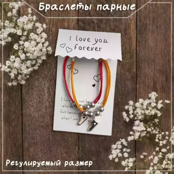 Браслеты парные с подвесками в виде кед, регулируемые (ЦВЕТНОЙ)