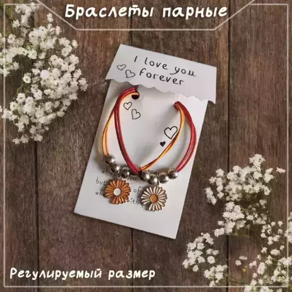 Браслеты парные с подвесками в виде ромашки, регулируемые (ЦВЕТНОЙ)