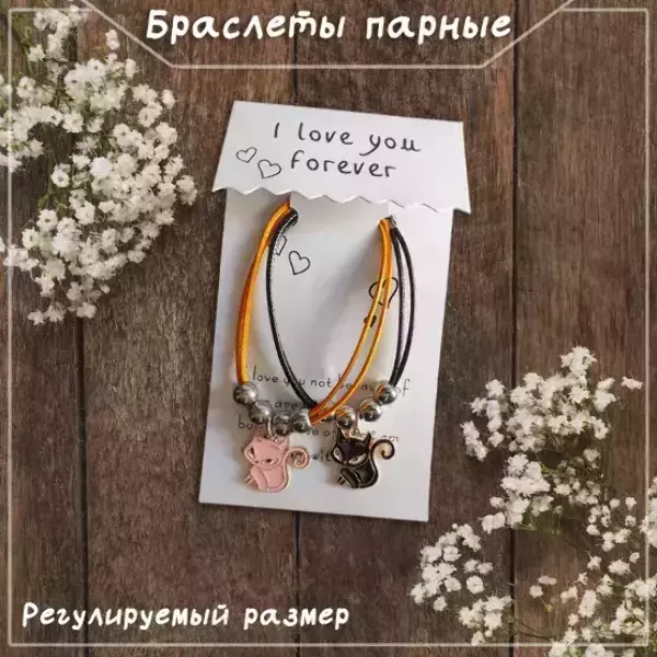 Браслеты парные с подвесками в виде кошек, регулируемые (ЦВЕТНОЙ)