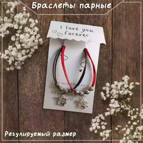 Браслеты парные с подвесками в виде звезды, регулируемые (ЦВЕТНОЙ)