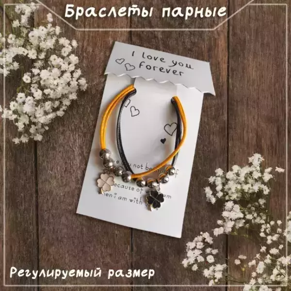Браслеты парные с подвесками в виде клевера №2, регулируемые (ЦВЕТНОЙ)