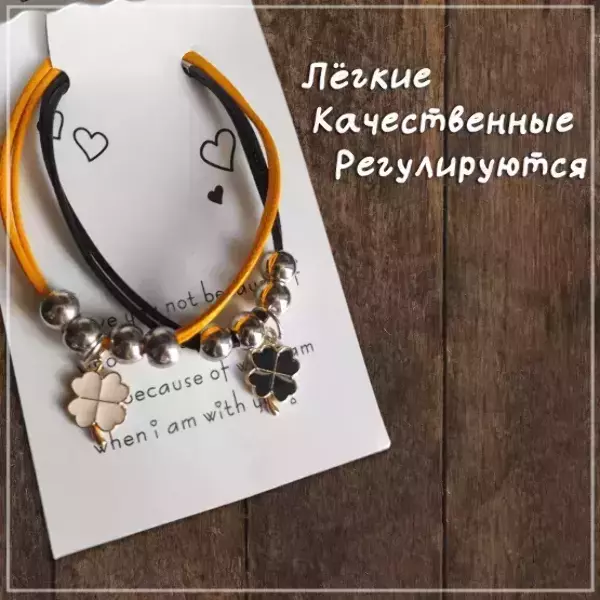 Браслеты парные с подвесками в виде клевера №2, регулируемые (ЦВЕТНОЙ), фото 2