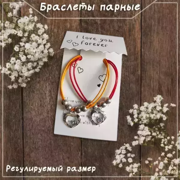 Браслеты парные с подвесками в виде сердец с кристаллом, регулируемые (ЦВЕТНОЙ)