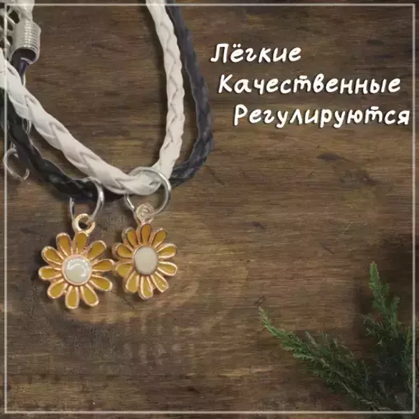 Браслеты парные с подвесками в виде ромашки, регулируемые (ЧЕРНО-БЕЛЫЙ), фото 2