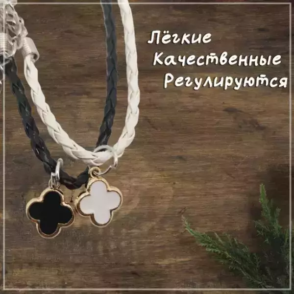 Браслеты парные с подвесками в виде клевера, регулируемые (ЧЕРНО-БЕЛЫЙ), фото 2