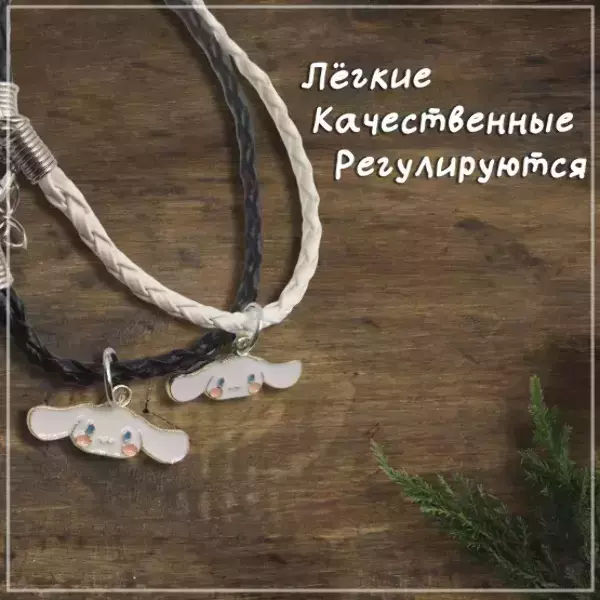 Браслеты парные с подвесками в виде зайчика, регулируемые (ЧЕРНО-БЕЛЫЙ), фото 2