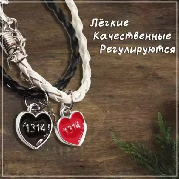 Браслеты парные с подвесками в виде сердец 1314, регулируемые (ЧЕРНО-БЕЛЫЙ), фото 2