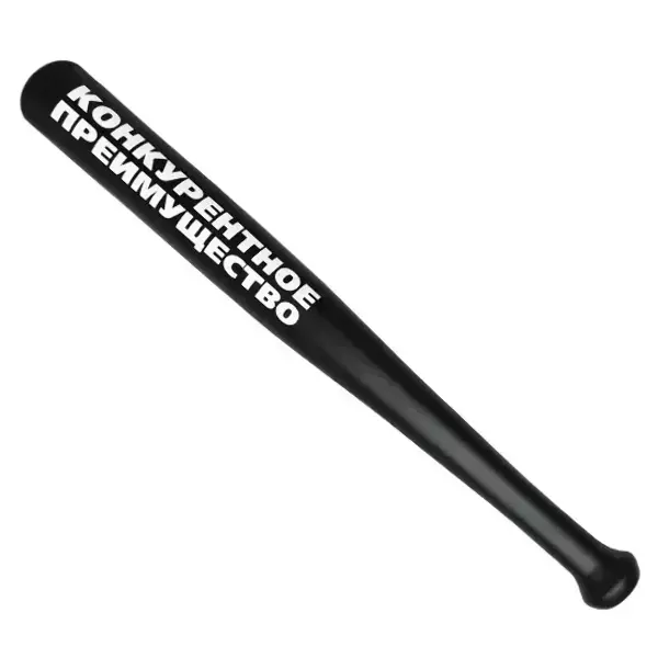 Шуточная бита Конкурентное преимущество