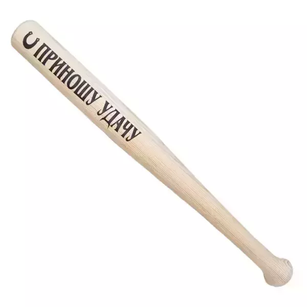 Шуточная бита Приношу удачу