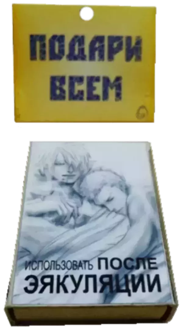 Спички подарочные Использовать после эякуляции