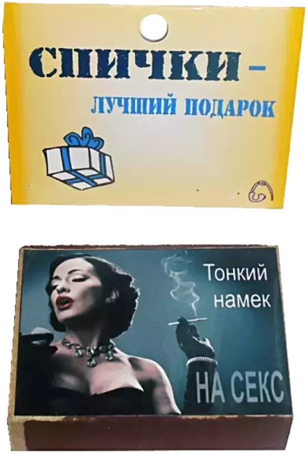 Спички подарочные Тонкий намек на секс