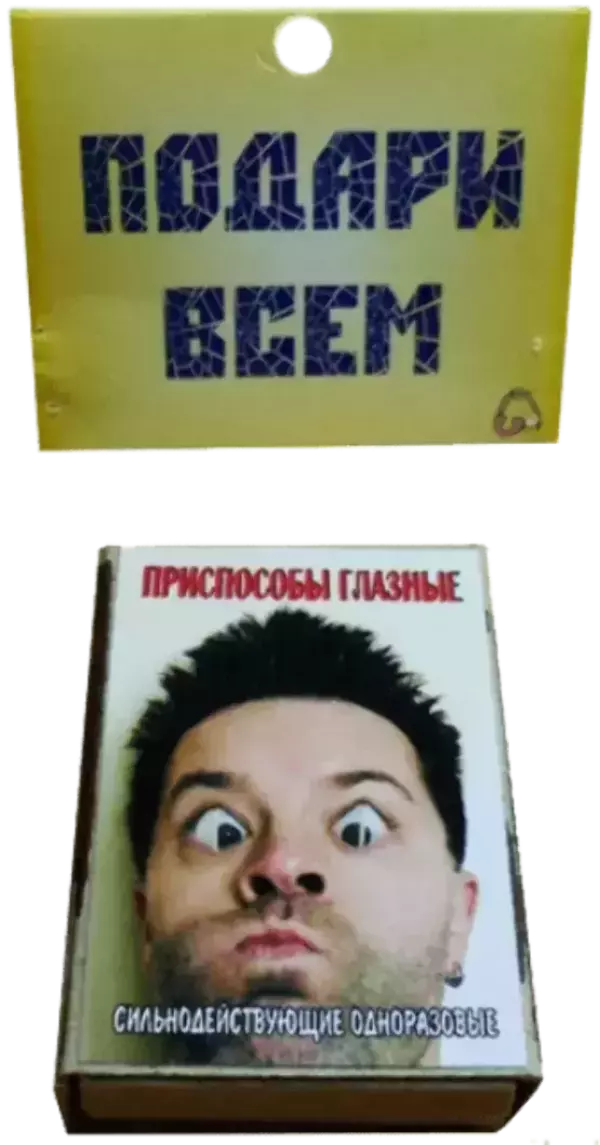 Спички подарочные Приспособы глазные, фото 1