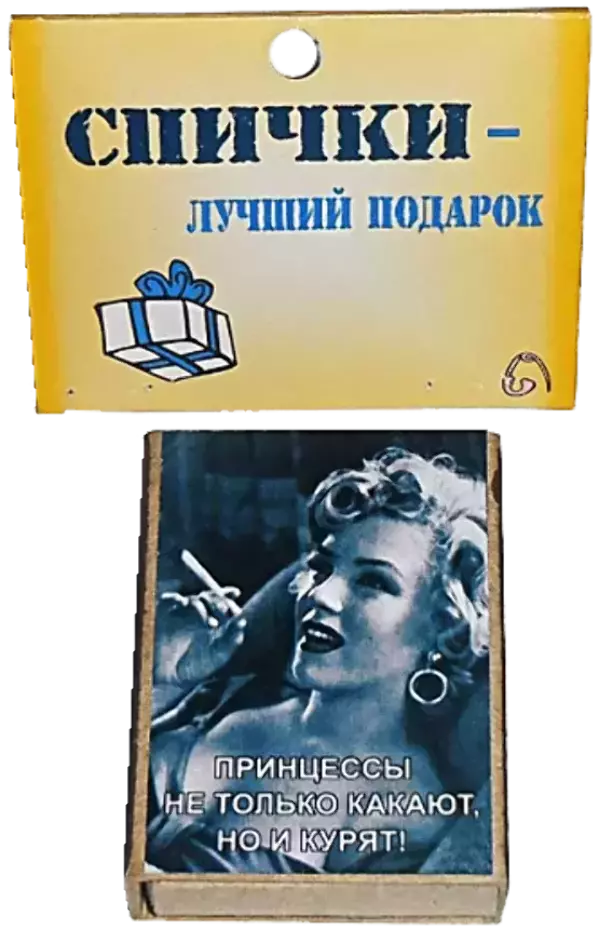 Спички подарочные Принцессы не только какают