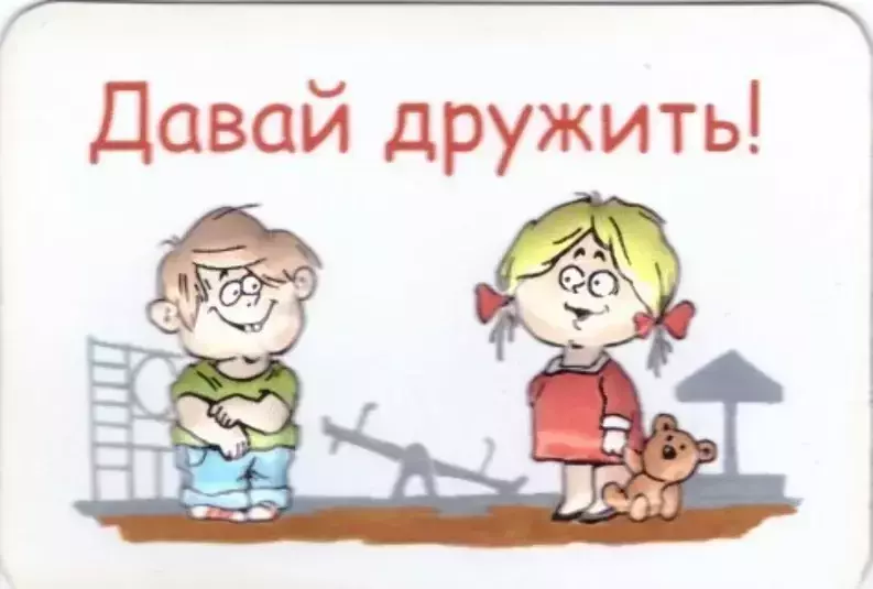 Магнит прикол Давай дружить мальчик и девочка объёмный