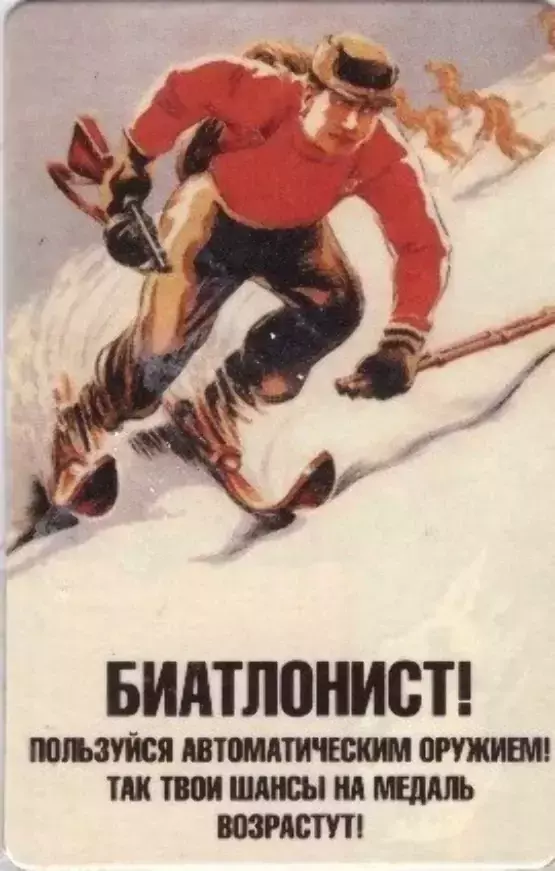 Магнит, Биатлонист! винил