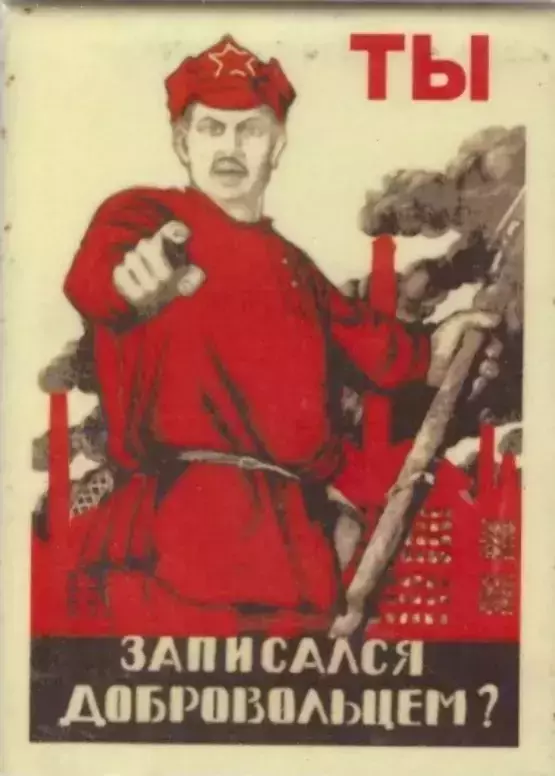 Магнит Ты записался добровольцем? закатной