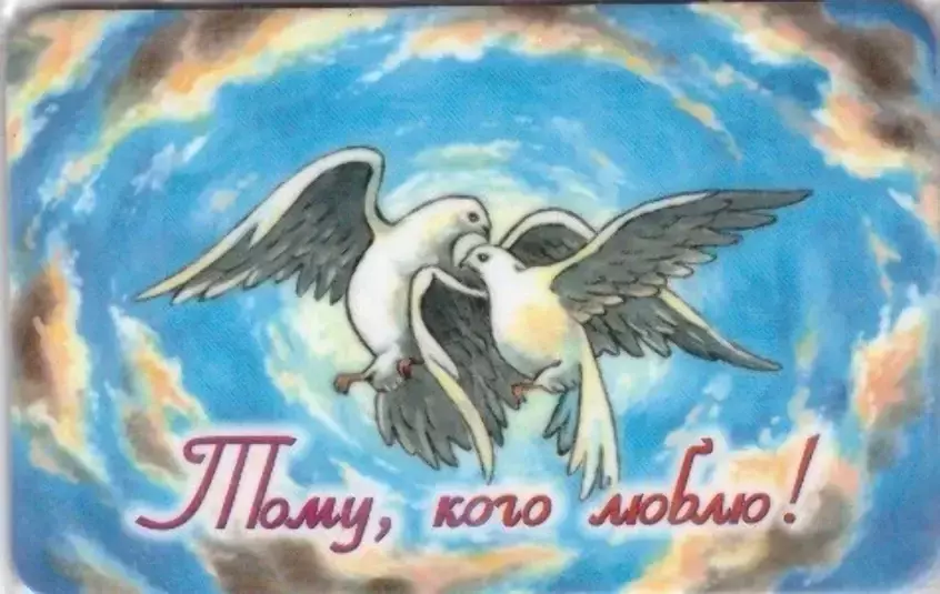 Магнит Тому кого люблю картон